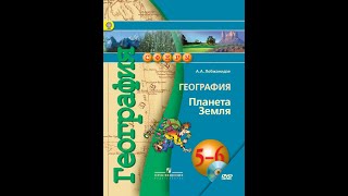 География 5-6к. (14 параграф) Стороны горизонта. Ориентирование