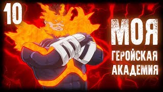 РЕЖИМ МИССИЙ ? MY HERO ONE'S JUSTICE #10