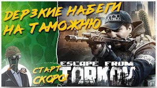 ОТДАМ 2 КЛЮЧА EFT НА ХАЛЯВУ◾️ССЫЛКА В ОПИСАНИИ?Escape from Tarkov