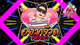 #อิเตโล "อยากจ๊วด ก็หวดมา" มันส์ทั้งปี 2020 | By DJ PP THAILAND REMIX