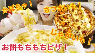 【韓国】ミスターピザのおもちダンコカムピザ！もちもちお餅ソース追加で♡