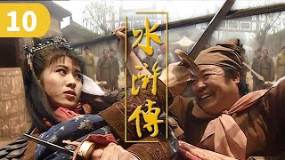《水浒传》第10集 - The Water Margin EP10【高清】