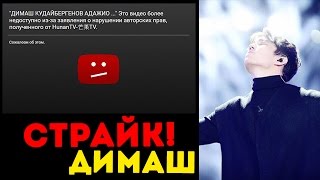 СТРАЙК НА КАНАЛЕ. ДИМАШ. ЖДУ ВАШИ ВОПРОСЫ! | ARI RANG