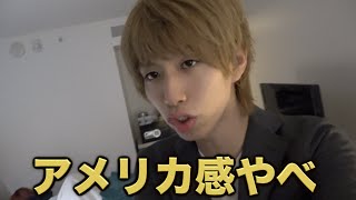 やっぱアメリカかっけえ