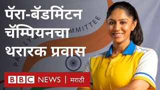 Manasi Joshi: त्या अपघातानंतर मानसी अशी झाली जागतिक पॅरा-बॅडमिंटन चॅम्पियन | Para-Badminton Champion