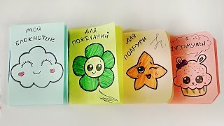 DIY Kawaii БЛОКНОТИК ИЗ 1 ЛИСТА БУМАГИ - ТЕПЕРЬ БОЛЬШЕ ЛИСТИКОВ!!| Мини канцелярия дома