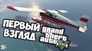 Первый взгляд на GTA 5 PC [Дождались ГТА 5 на ПК]