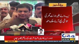Exclusive!! NAB Surprise Raid At Shahbaz Sharif House | UK 44