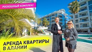Недвижимость в Турции. Квартиры в Турции. Аренда квартиры в Алании. Турция. Алания. Отдых в Турции.