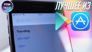 ТОП 10 лучших БЕСПЛАТНЫХ приложений для iOS и Android + ССЫЛКИ для App Store и Google Play |№14