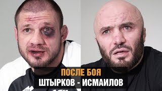 Исмаилов против Штыркова / Пресс конференция и эмоции после боя