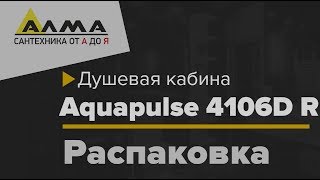 Обзор Душевой кабины AquaPulse 4106D R