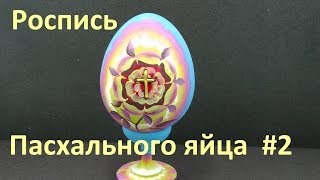 Роспись пасхального яйца #2, irishkalia