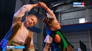 ГТРК Белгород - Международный конгресс «Танцы.ru» прошёл в Белгороде