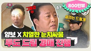 [11月의 무도] 아아 준하웃음도 이렇게 무지개다리 건너네,,,,, "무도드림 경매 현장" infinite challenge