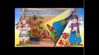 Презентація до міського конкурсу-огляду куточків державної та національної символіки в ДНЗ