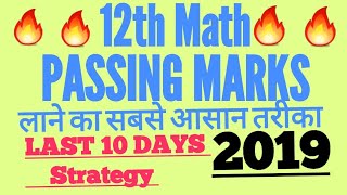 CLASS 12TH HOW TO GET PASSING MARKS IN MATHS.