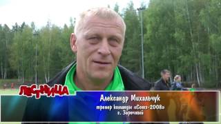 Региональный турнир по футболу Кубок "Союза" - 2016, среди команд 2008 г.р.