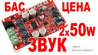 Беспроводной усилитель 2 x 50 Вт ? TDA7492P и Bluetooth 4.0