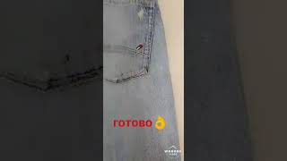Художественная штопка брюк