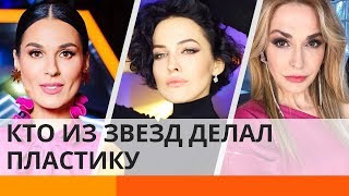 Кто из украинских звезд делал пластику – Утро в Большом Городе
