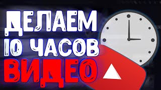 Как Сделать 10-ти Часовое Видео за 2 Минуты? | Как Сделать Часовое Видео, Музыки в Premiere Pro