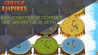 Circle Empires Битва с империей