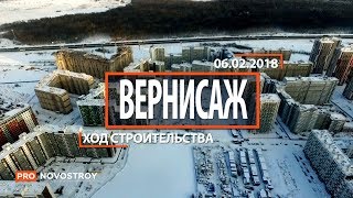 ЖК "Вернисаж" [Ход строительства от 06.02.2018]