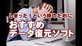 おすすめ！データ復元ソフト EaseUS Data Recovery Wizard Professional