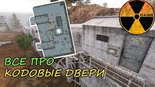 Сталкер Тень Чернобыля - коды и кодовые двери