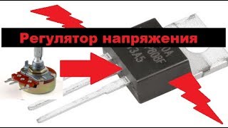 Супер-Простой регулятор напряжения на одном MOSFET транзисторе! Только две детали!