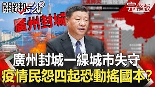 【關鍵時刻】20200207 節目播出版（有字幕）｜劉寶傑
