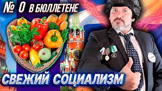 ЭКСТРЕННО-ПРЕДВЫБОРНОЕ ОБРАЩЕНИЕ ЛИДЕРА ДВИЖЕНИЯ "ЗА СВЕЖИЙ СОЦИАЛИЗМ" С.С. МАТРЁШКИНА-ЗАДУНАЙСКОГО.