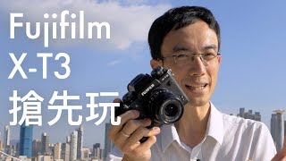 富士 Fujifilm X-T3 香港到貨搶先玩