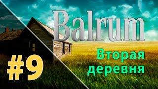 Прохождение Balrum #9 - Вторая деревня