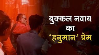 BJP MLC Bukkal Nawab read Hanuman Chalisa in Temple