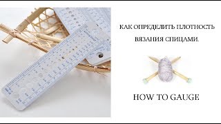 Как определить плотность вязания. Как рассчитать петли/How to gauge