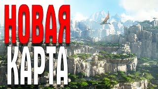 ARK НОВАЯ КАРТА VALGUERO ЧТО НОВОГО