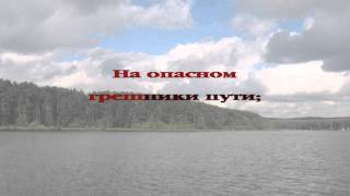 Торжествуй евангельская правда христианское караоке