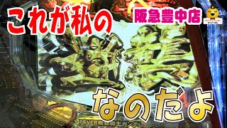 《シンフォギアと逆シャア》【PF機動戦士ガンダム逆襲のシャア】キコーナチャンネル「キコーナ阪急豊中店」[逆襲のシャア][シンフォギア][パチンコ]