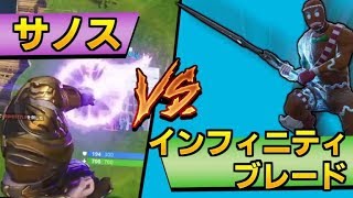【フォートナイト】サノスとインフィニティブレードどっちが強い？