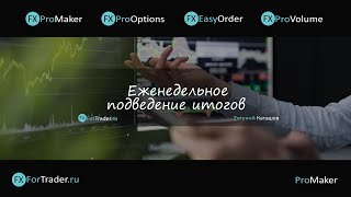 Подведение итогов недели. Ответы на вопросы и комментарии (10.02.2020-14.02.2020)