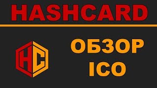 Полный Обзор HashCard ICO - Революция в Сфере Кредитных и Дебетовых Карт