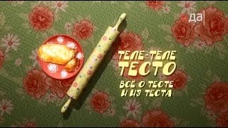 «Теле-теле-тесто» Банановый пирог кулинарная программа