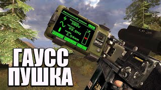 СЕКРЕТНОЕ ОРУЖИЕ. S.T.A.L.K.E.R. GUNSLINGER MOD #13