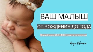 Ребенок до года | Уход, ГВ, ритмы сна