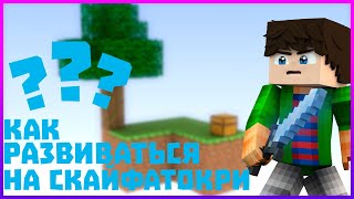 Гайд как выживать на skyfactory на kaboom!Начало на Skyfactory!