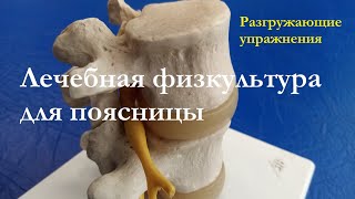 Упражнения при боли в пояснице