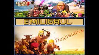 Clash of Clans.Чекаю Базы Даю советы Общаюсь с подписчиками.У нас тут весело:).
