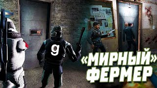 ДОБРЫЙ ФЕРМЕР В Garry's Mod DarkRP!